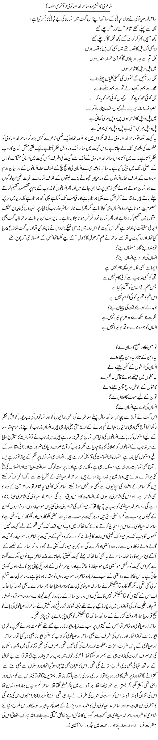 Shairi Ka Shehzada Sahir Ludhianvi (4) | Younus Hamdam | ColumnsHub