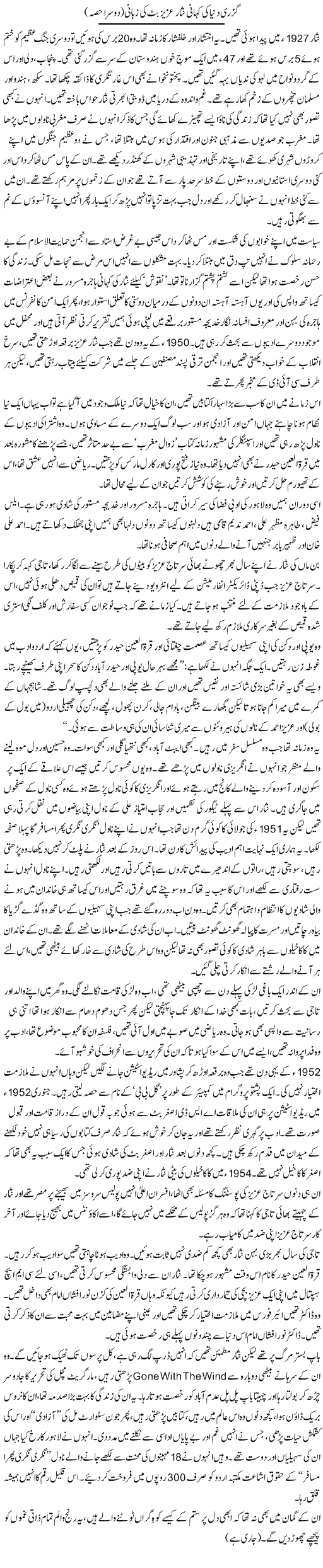 Guzri Dunya Ki Kahani Nisar Aziz Butt Ki Zabani (2) | Zahida Hina | ColumnsHub