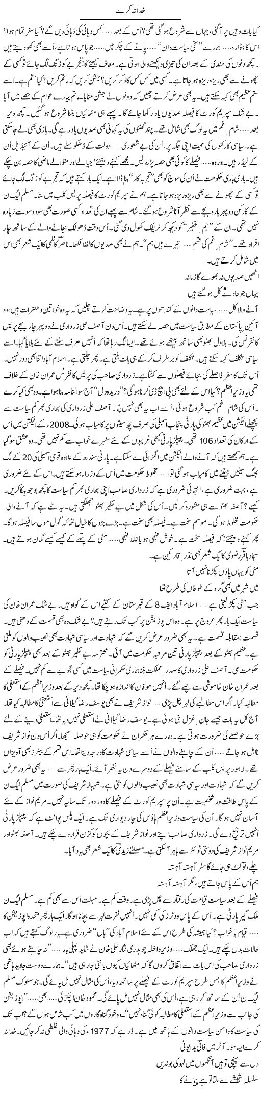 Khuda Na Kare | Ejaz Hafeez Khan | ColumnsHub