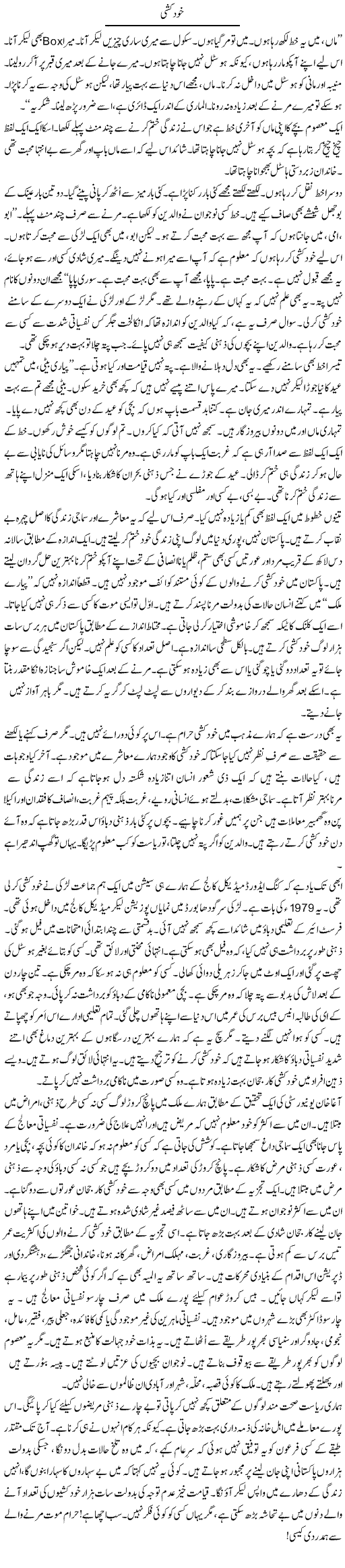Khudkushi | Rao Manzar Hayat | ColumnsHub