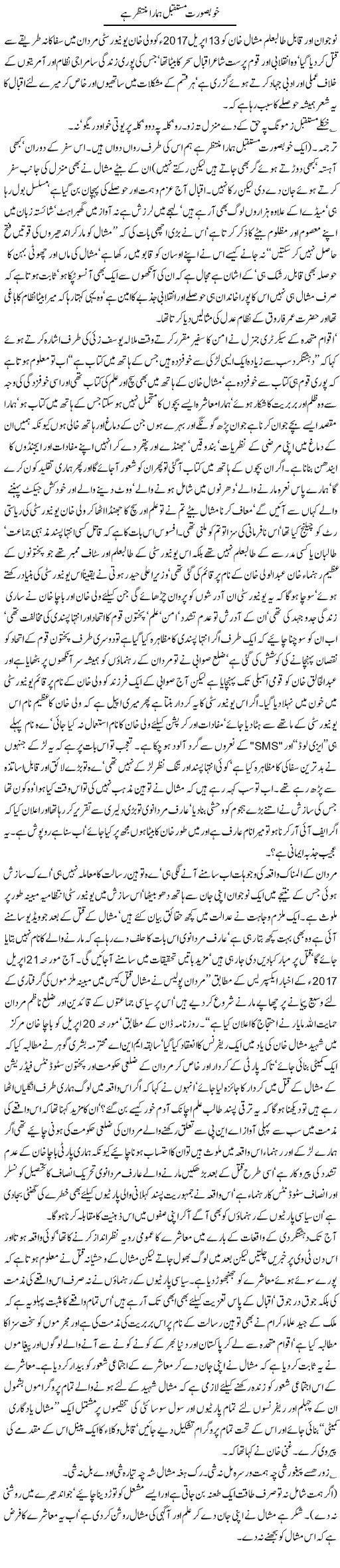 Khoobsurat Mustaqbil Hamara Muntazir Hai | Jamil Marghuz | ColumnsHub