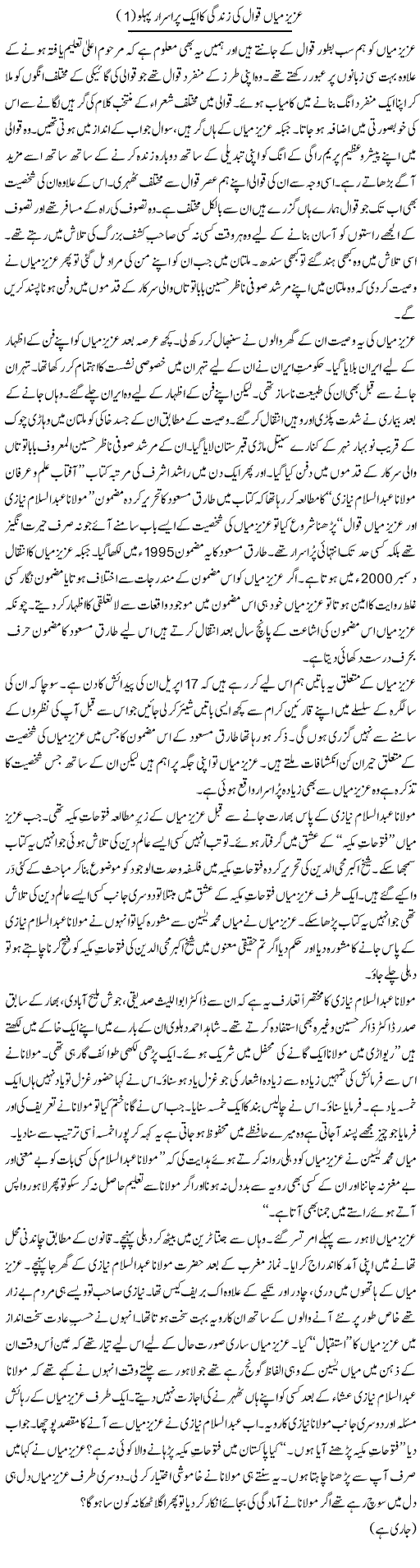 Aziz Mian Qawwal Ki Zindagi Ka Aik Pur Asrar Pehlu (1) | Shakir Hussain Shakir | ColumnsHub