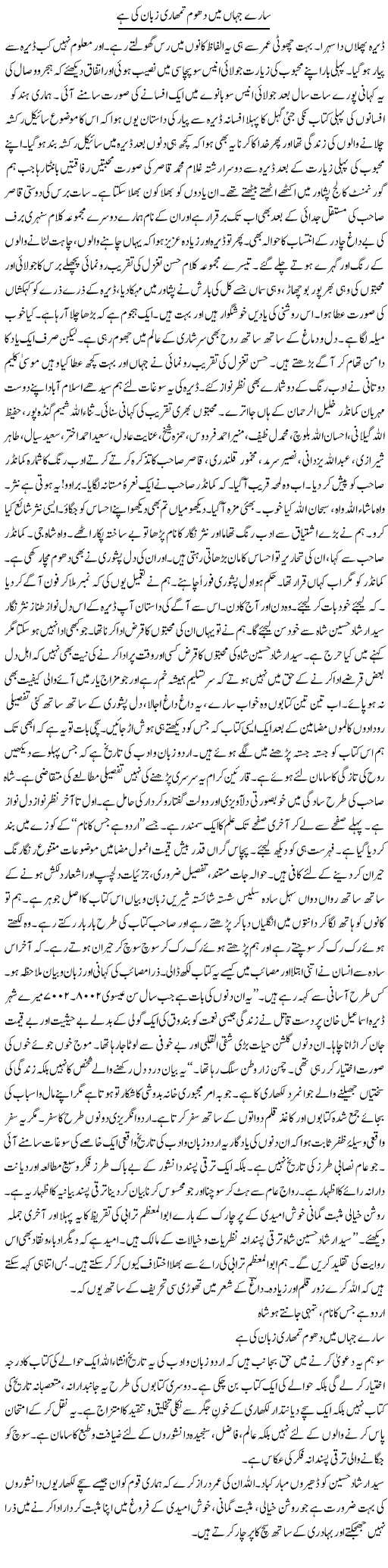 Saare Jahaan Mein Dhoom Tumhari Zuba Ki Hai | Hussam Hur | ColumnsHub