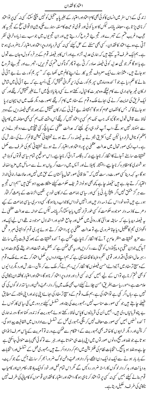 Aetmaad Ka Fuqdan | Nayyar Sarhadi | ColumnsHub