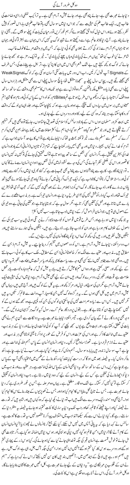 Woh Kal Zaroor Aayegi | Syed Noor Azhar Jaffri | ColumnsHub