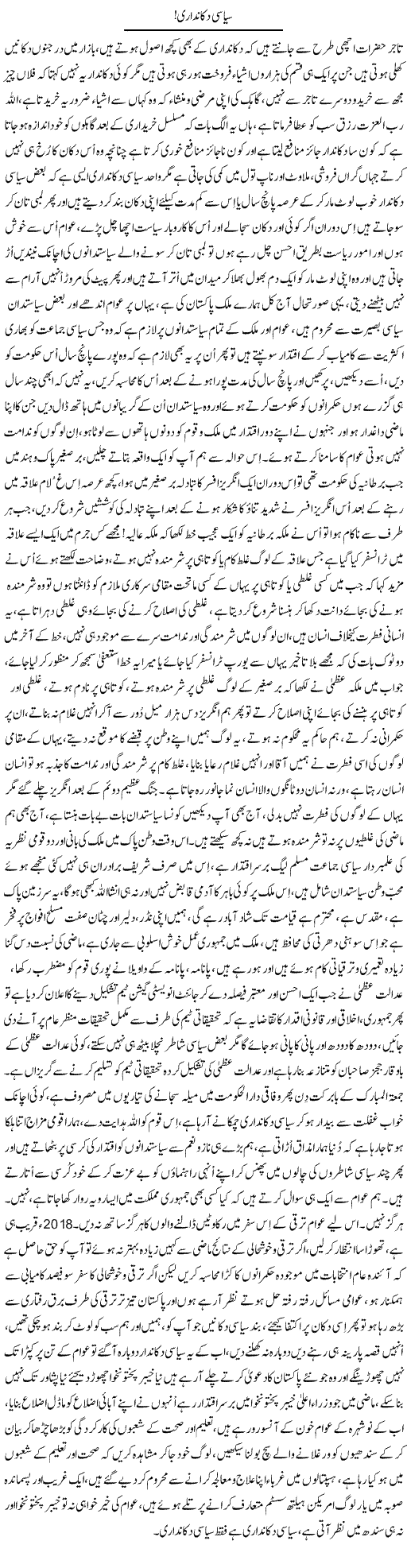 Siasi Dukandari | Nayyar Sarhadi | ColumnsHub