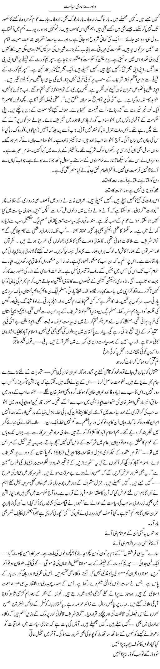 Wah Re Hamari Siasat | Ejaz Hafeez Khan | ColumnsHub