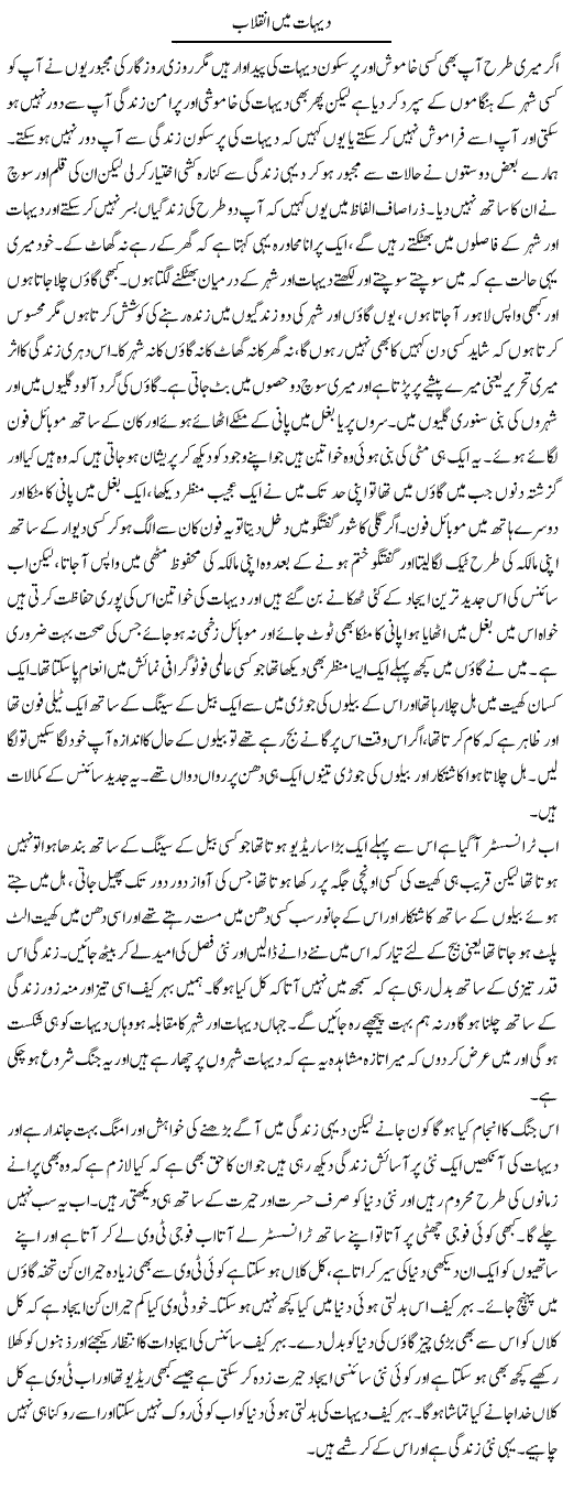 Dehat Mein Inqilaab | Abdul Qadir Hassan | ColumnsHub
