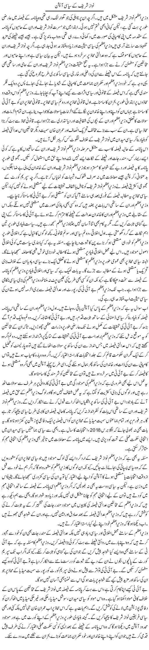 Nawaz Shareef Ke Siasi Option | Salman Abid | ColumnsHub