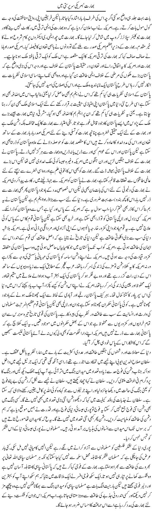 Bharat, Americi sarparasti mein | Abdul Qadir Hassan | ColumnsHub