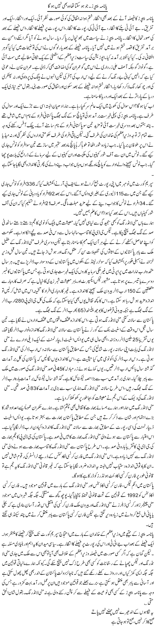 Panama Papers. Jo Ho Sakta Tha Woh Bhi Nahi Hoga | Khalid Mehmood Rasool | ColumnsHub