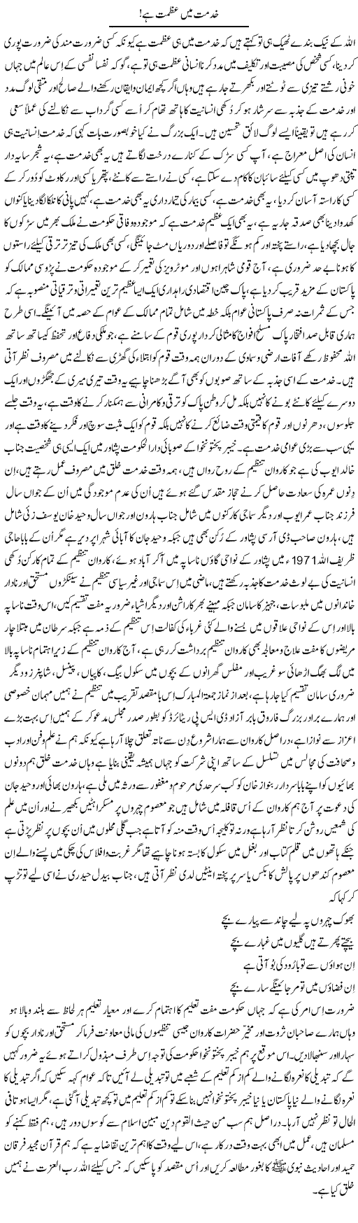 Khidmat Mein Azmat Hai | Nayyar Sarhadi | ColumnsHub