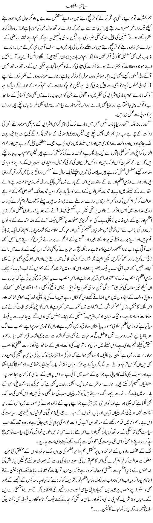 Siasi Mushkilat | Abdul Qadir Hassan | ColumnsHub