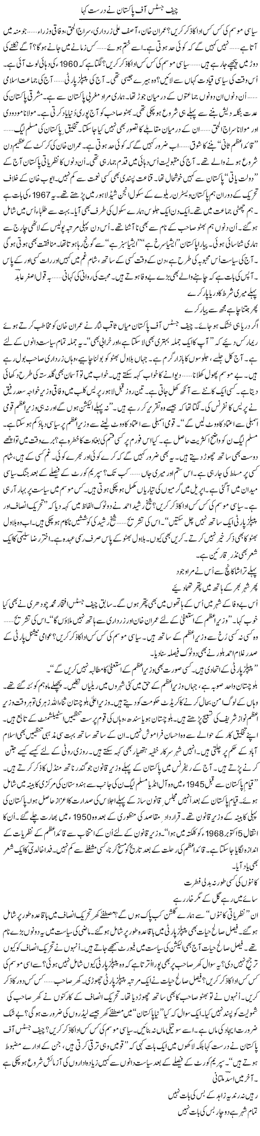 Chief Justice Of Pakistan Ne Durust Kaha | Ejaz Hafeez Khan | ColumnsHub