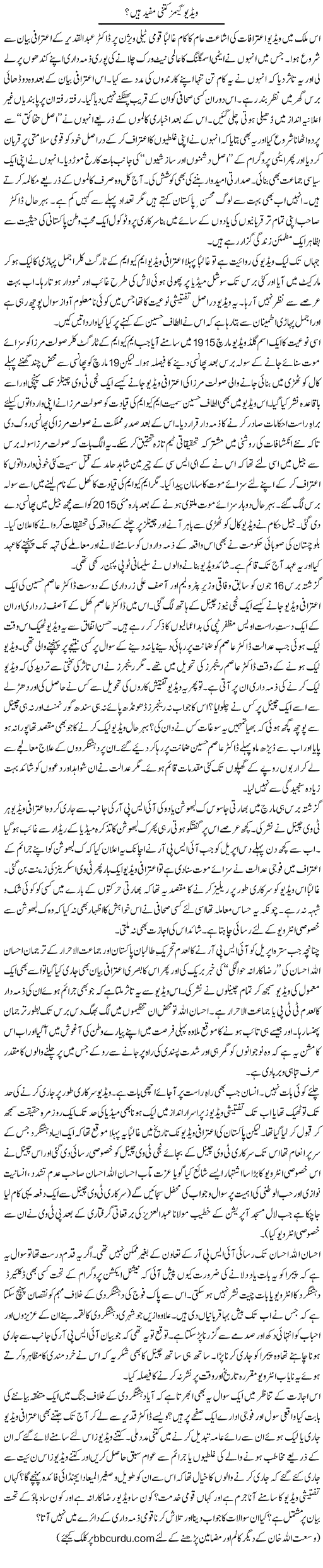 Video Games Kitni Mufeed Hain? | Wusat Ullah Khan | ColumnsHub