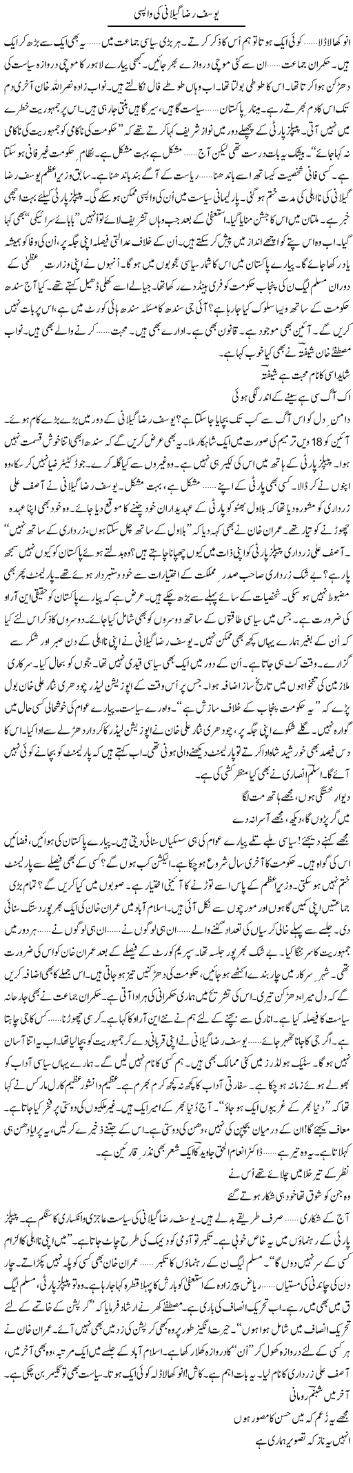Yousuf Raza Gillani Ki Wapsi | Ejaz Hafeez Khan | ColumnsHub