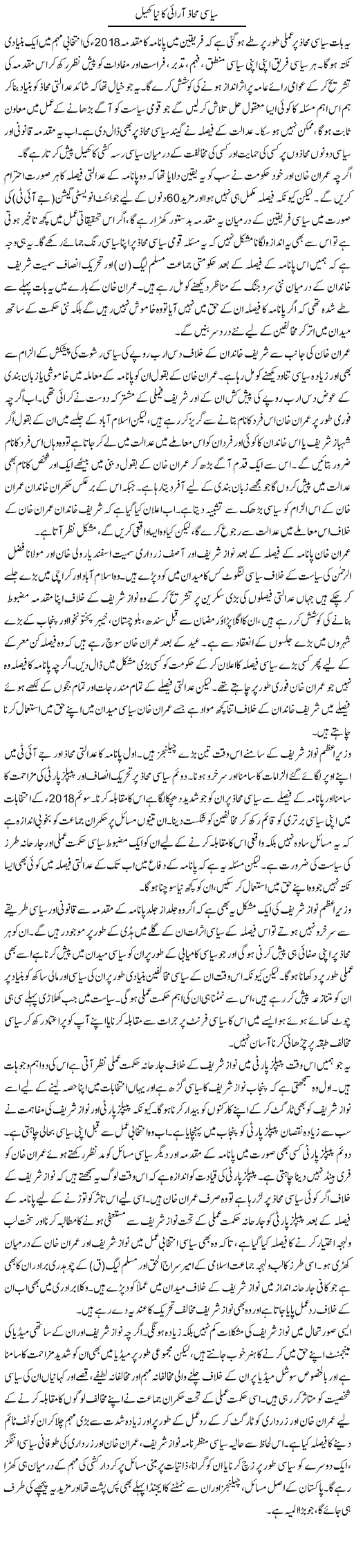 Siasi Mahaaz Aarai Ka Naya Khel | Salman Abid | ColumnsHub