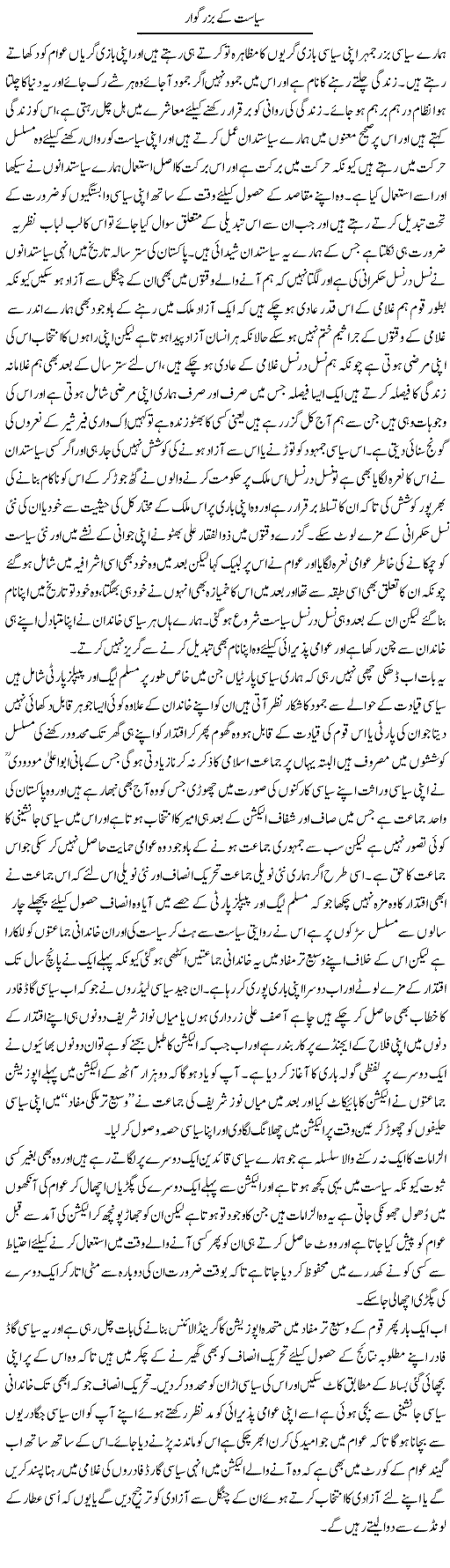 Siasat Ke Buzurgwar | Abdul Qadir Hassan | ColumnsHub
