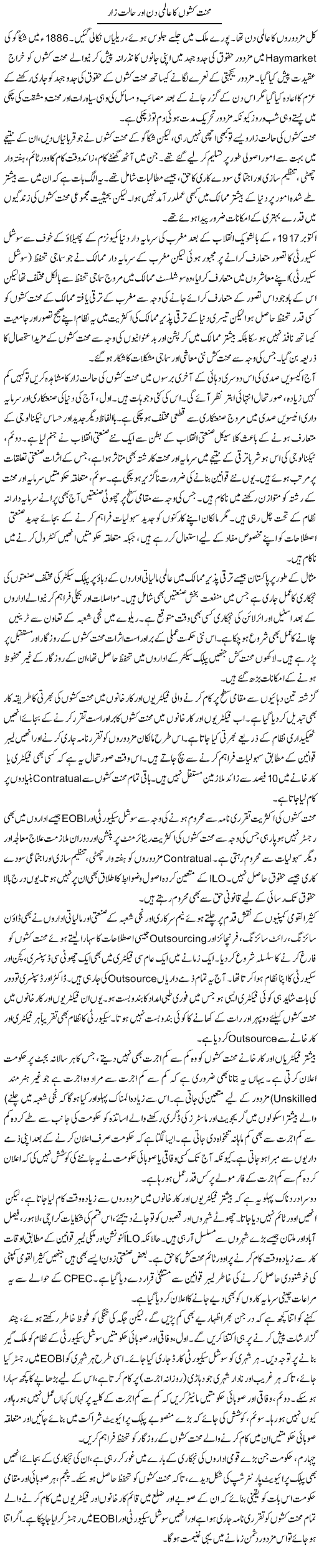 Mehnat Kasho Ka Aalmi Din Aur Haalat Zaar | Muqtada Mansoor | ColumnsHub