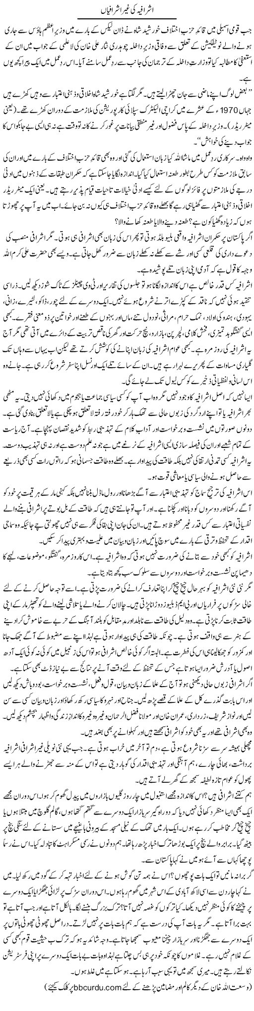 Ashrafia Ki Ghair Ashrafian | Wusat Ullah Khan | ColumnsHub