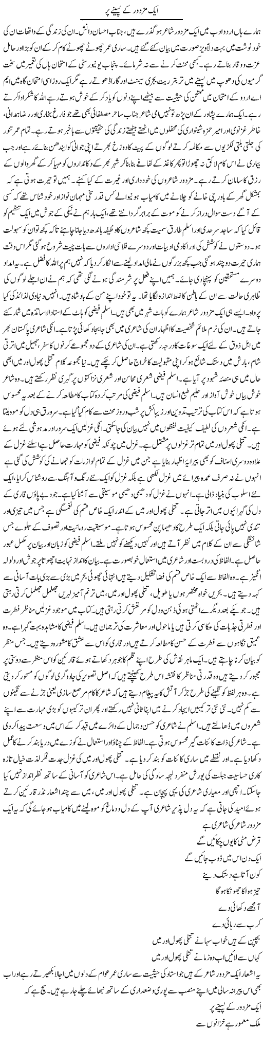 Aik Mazdoor Ke Paseenay Par | Hussam Hur | ColumnsHub