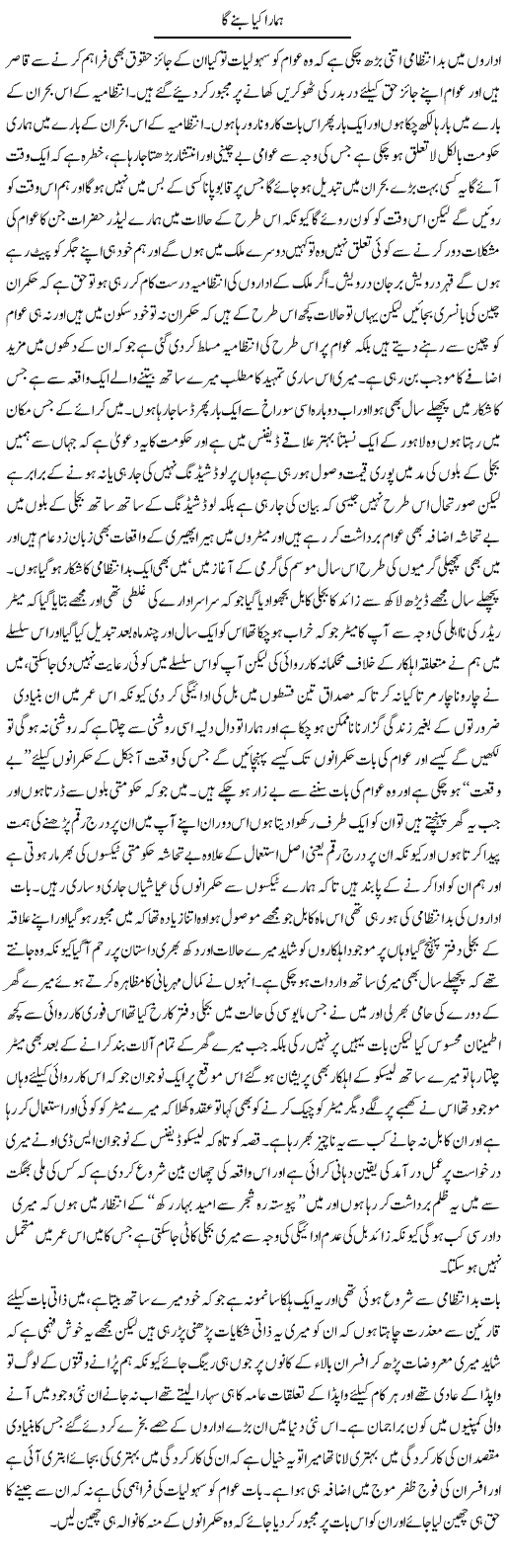 Hamara Kya Banay Ga | Abdul Qadir Hassan | ColumnsHub