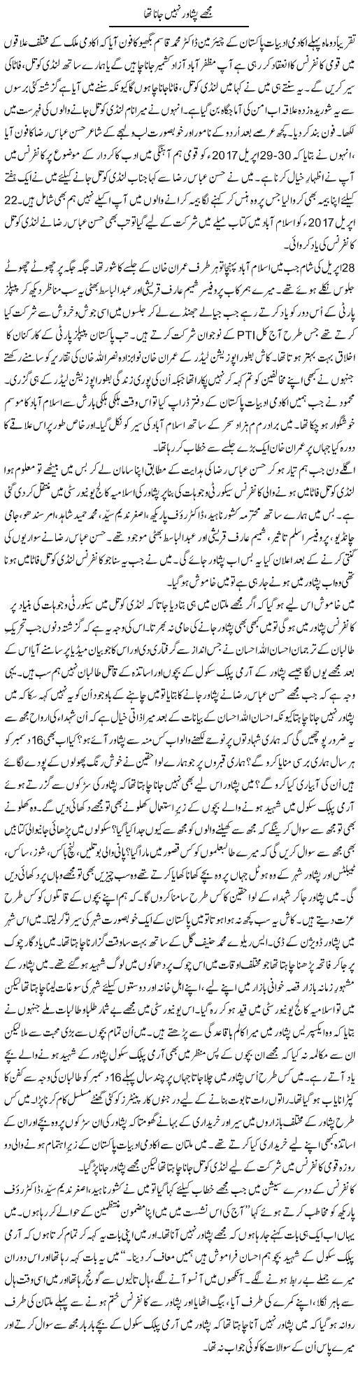 Mujhe Peshawar Nahi Jana | Shakir Hussain Shakir | ColumnsHub