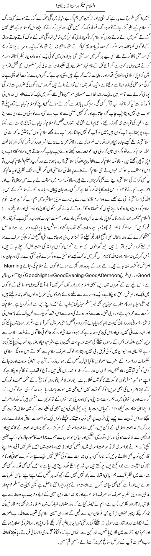 Assalamu Alaikum O Rehmat Allah Barakatuhu | Nayyar Sarhadi | ColumnsHub