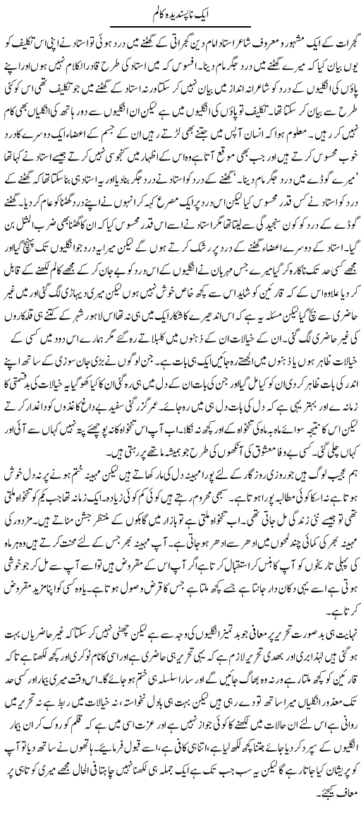 Aik Na Pasandeeda Column | Abdul Qadir Hassan | ColumnsHub