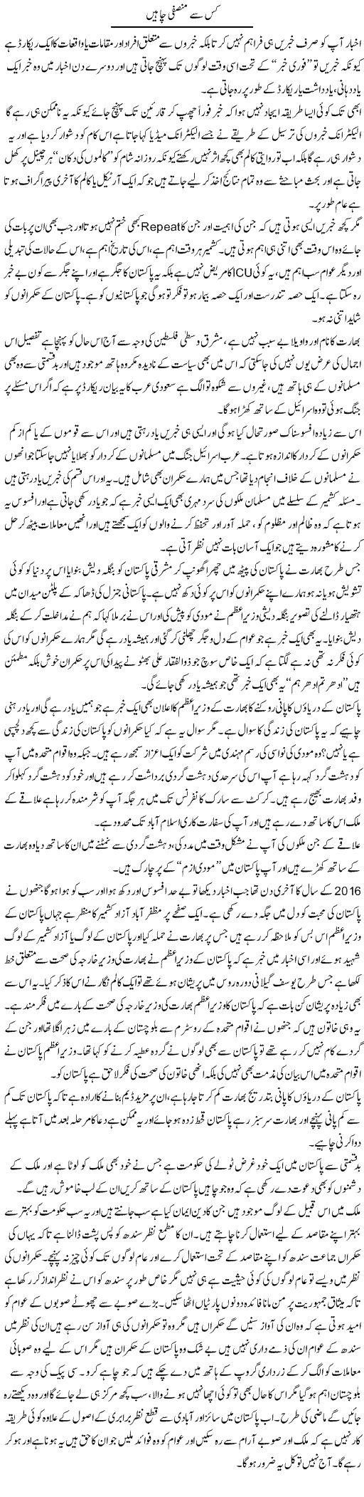 Kis Se Munsafi Chahain | Syed Noor Azhar Jaffri | ColumnsHub