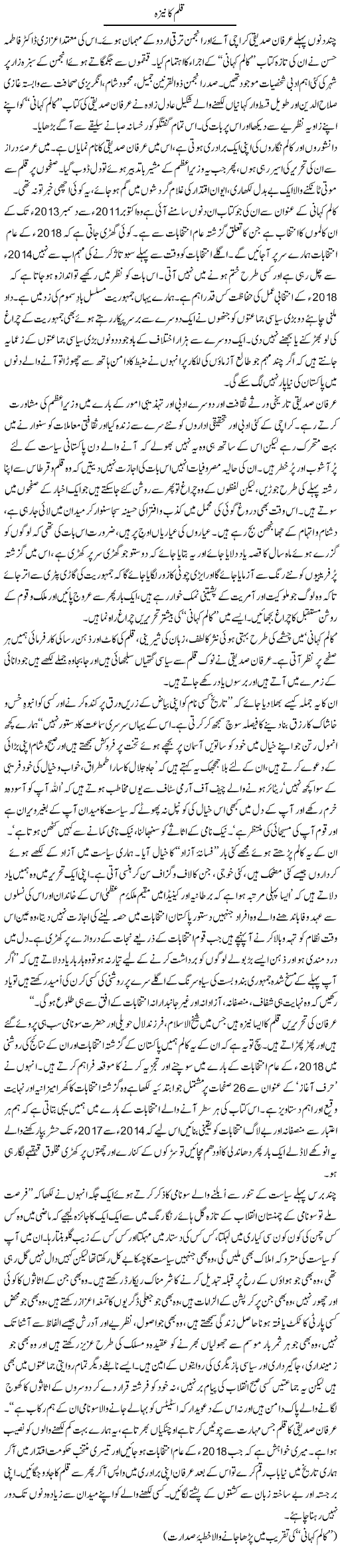 Qalam Ka Neza | Zahida Hina | ColumnsHub