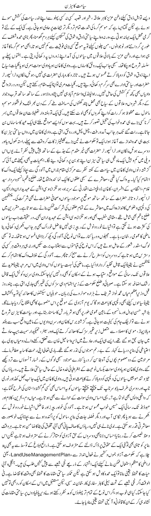Seyahat Ka Season | Muhammad Haroon | ColumnsHub