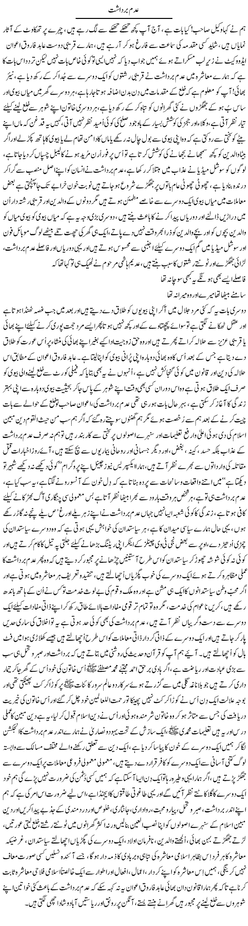 Adam Bardasht (1) | Nayyar Sarhadi | ColumnsHub