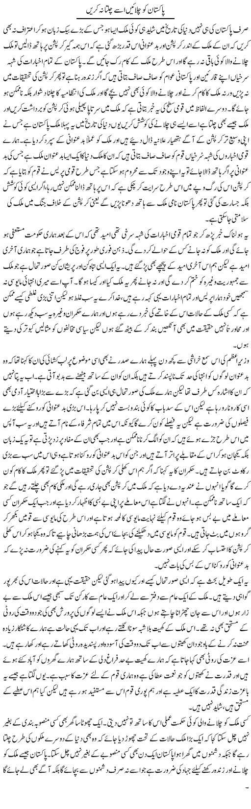 Pakistan Ko Chalayein Usay Chalta Na Karen | Abdul Qadir Hassan | ColumnsHub