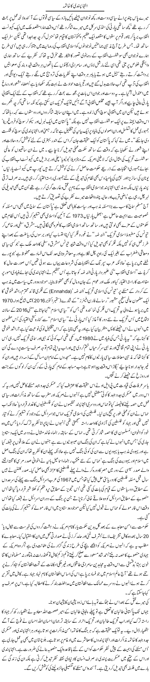 Inteha Pasandi Ka Khatma | Jamil Marghuz | ColumnsHub