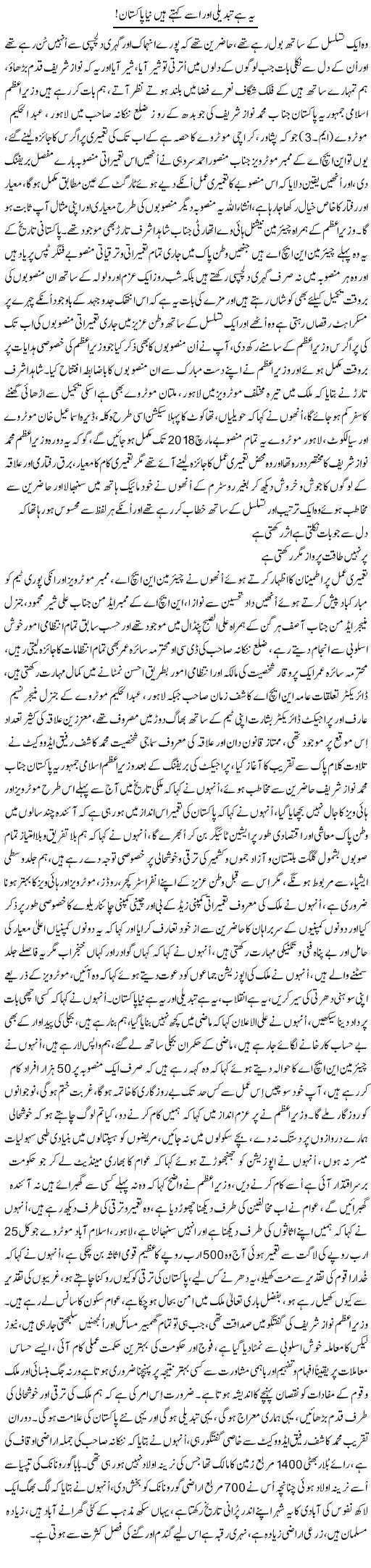 Yeh Hai Tabdeeli Aur Isay Kehte Hain Naya Pakistan | Nayyar Sarhadi | ColumnsHub