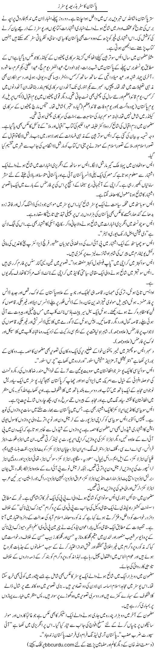 Pakistan Ka Safar Ba Zarea Posters | Wusat Ullah Khan | ColumnsHub