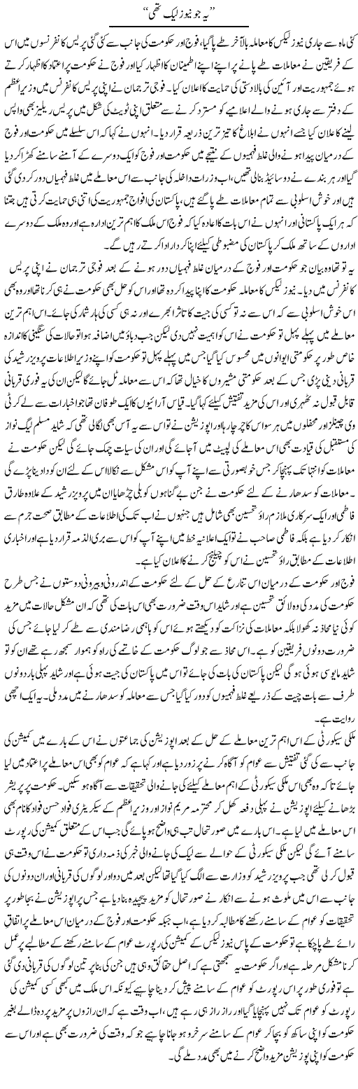 Ye Jo News Leak Thi | Abdul Qadir Hassan | ColumnsHub