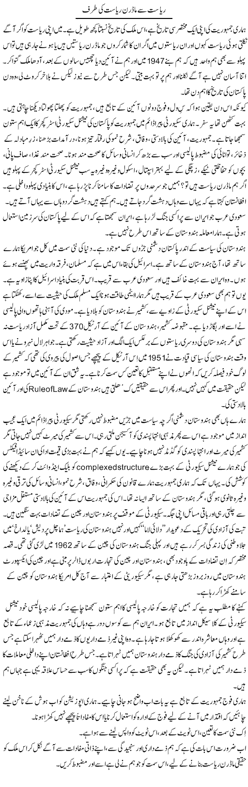 Riyasat Se Modern Riyasat Tak | Javed Qazi | ColumnsHub