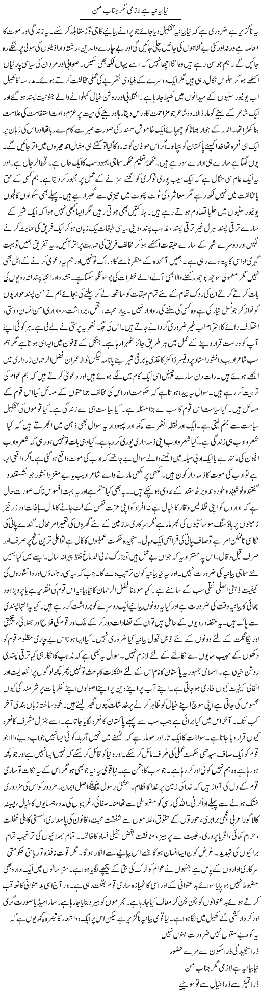 Naya Bayaania Hai Laazmi Magar Janab Mann | Hussam Hur | ColumnsHub