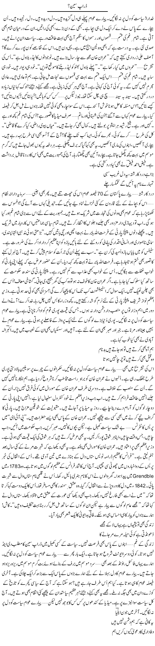 Drop Scene? (2) | Ejaz Hafeez Khan | ColumnsHub