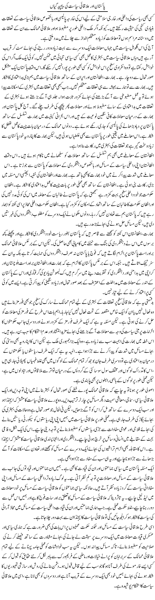 Pakistan Aur Ilaqai Siasat Ki Paichidgiyan | Salman Abid | ColumnsHub