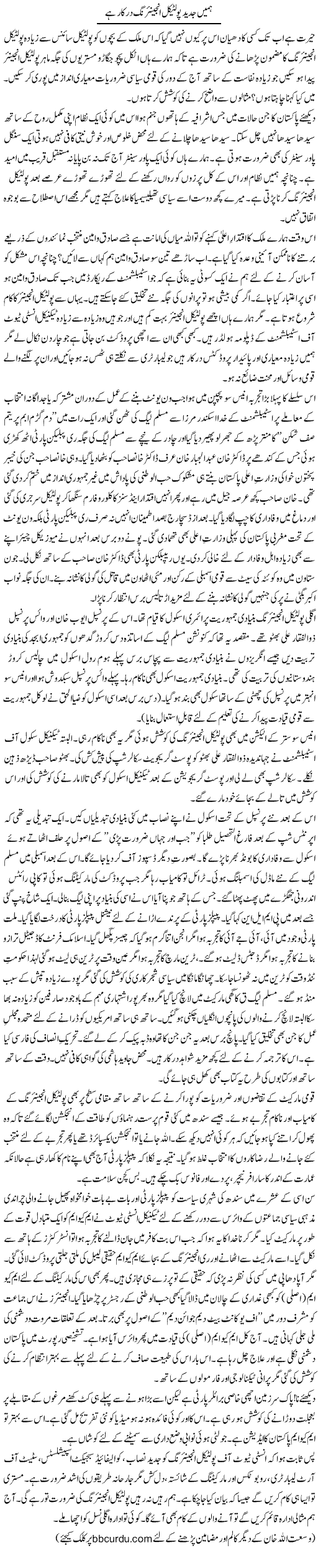 Hamein Jadeed Political Engineering Darkaar Hai | Wusat Ullah Khan | ColumnsHub