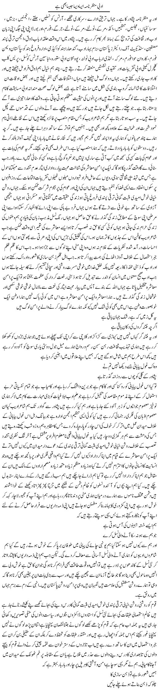 Adbi Manzar Nama Aisa Waisa Jaisa Bhi Hai | Hussam Hur | ColumnsHub