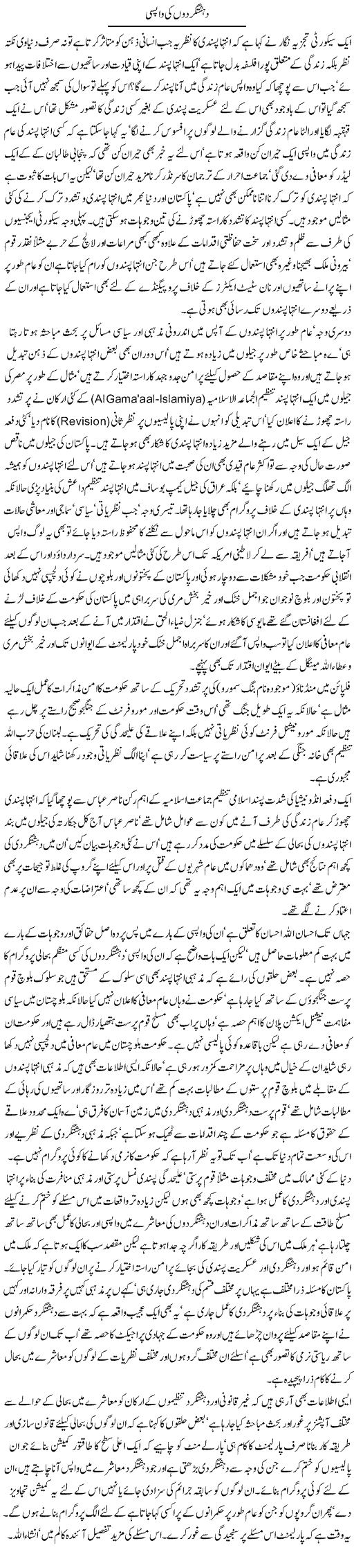 Dehshat Gardon Ki Wapsi | Jamil Marghuz | ColumnsHub