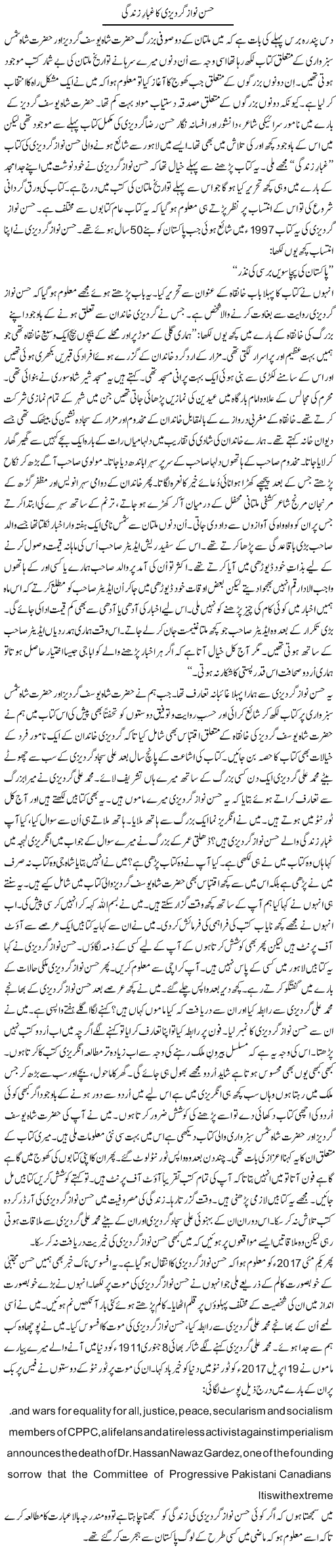 Hassan Nawaz Gardezi Ka Gubaar Zindagi | Shakir Hussain Shakir | ColumnsHub