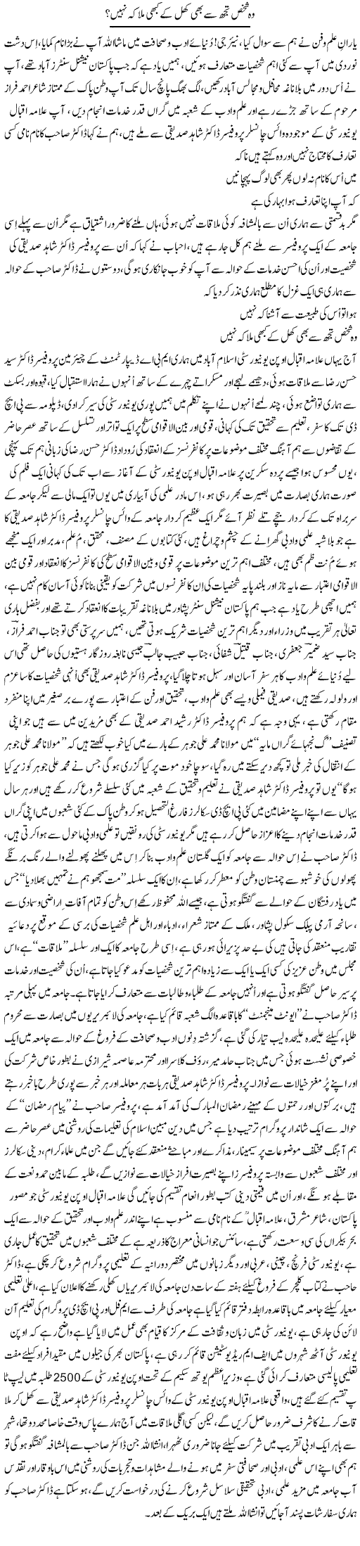 Wo Shakhs Tujh Se Bhi Khul Ke Kabhi Mila Ke Nahi? | Nayyar Sarhadi | ColumnsHub