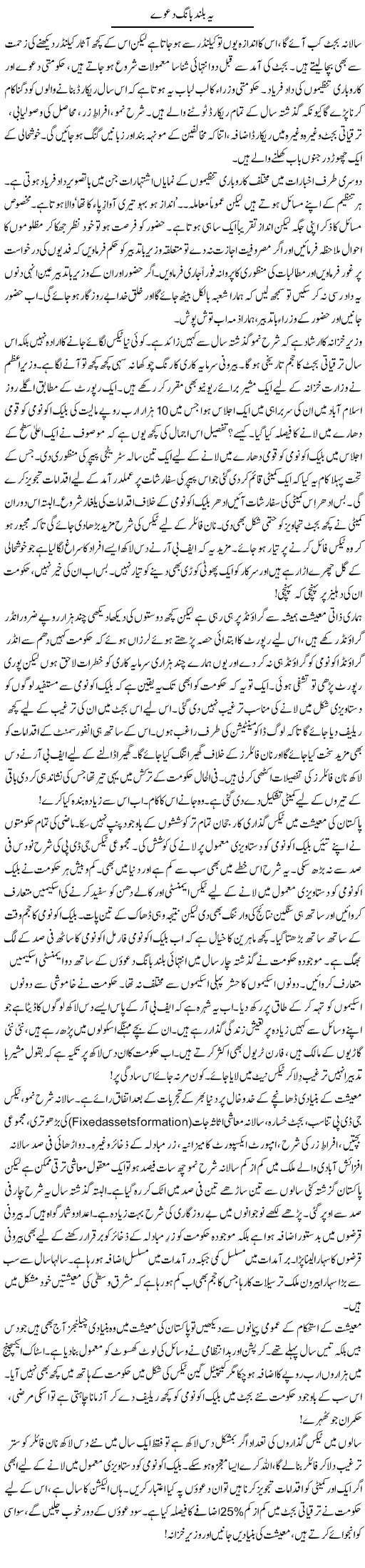 Ye Buland Bang Daaway | Khalid Mehmood Rasool | ColumnsHub