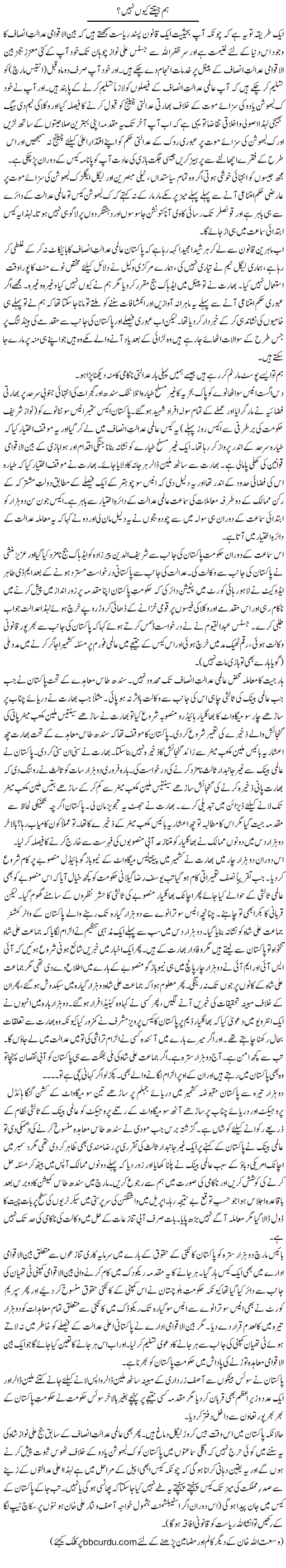 Hum Jeette Kyun Nahi? | Wusat Ullah Khan | ColumnsHub