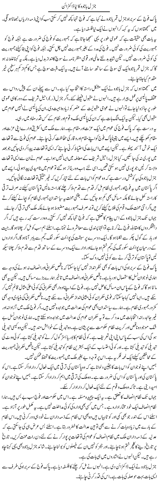 General Bajwa Ka Naya Doctrine | Muzamal Suharwardy | ColumnsHub